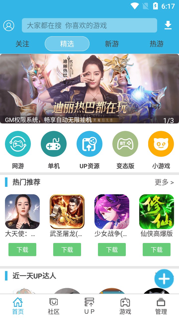 软天空 app 游戏分类界面